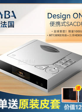 法国YBA DESIGN ONE Y1便携式SACD播放机随身听cd机发烧解码耳放