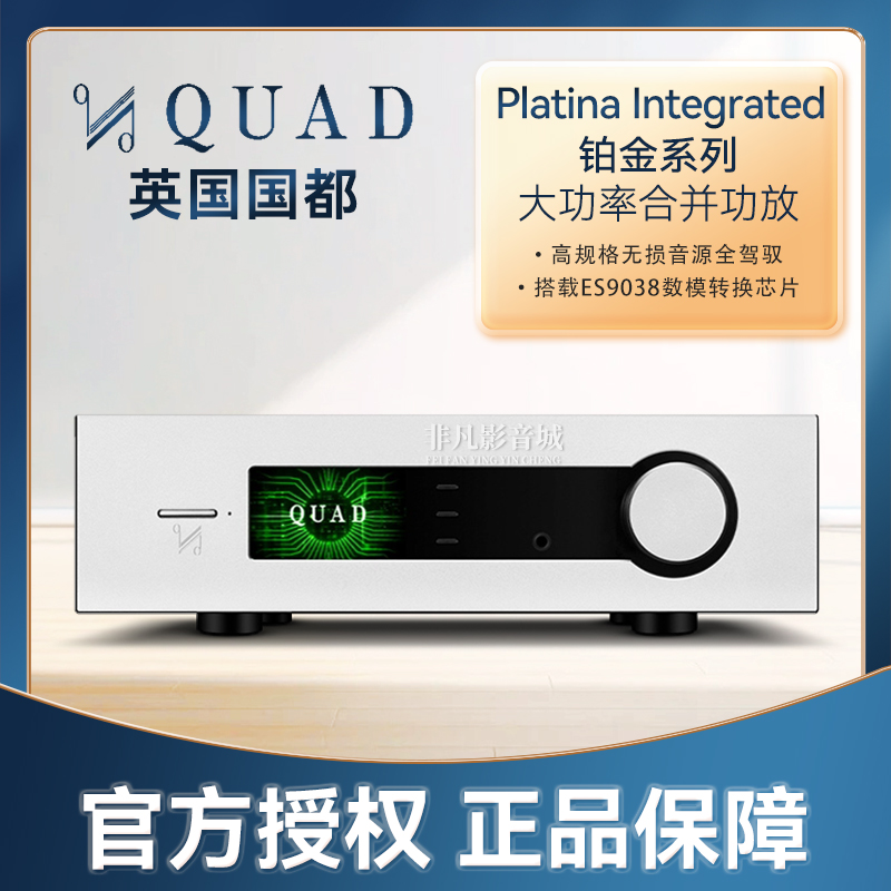 QUAD国都铂金系列发烧合并功放