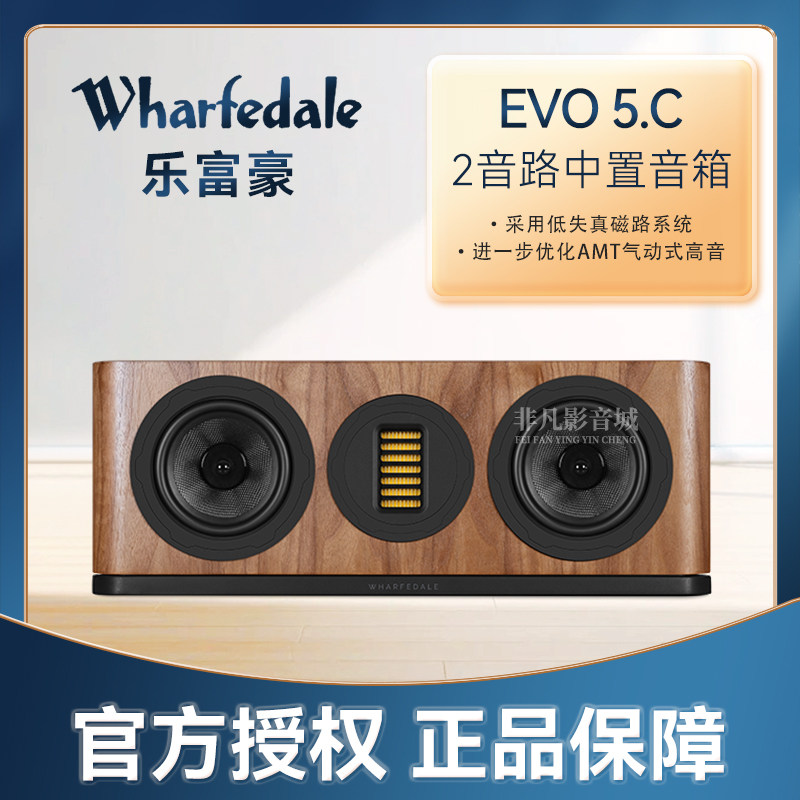 英国Wharfedale乐富豪EVO5.C发烧中置音箱高保真家用 AMT气动高音