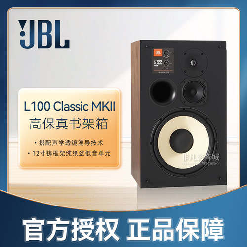 JBLL100ClassicMKII书架音箱