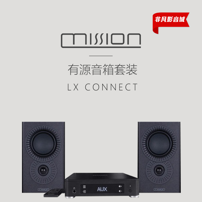 mission/美声 LX CONNECT无线有源音箱电脑台式2.0多媒体蓝牙音响