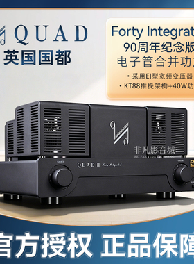 QUAD国都QII Forty Integrated胆机 电子管合并式功放90周年纪念