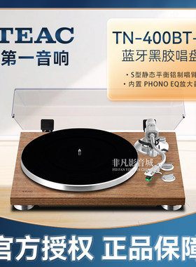 TEAC第一音响TN-400BT-X黑胶唱盘