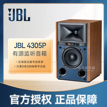 JBL 4305P主动式监听有源流媒体音箱 无线高保真HIFI音响300W功放