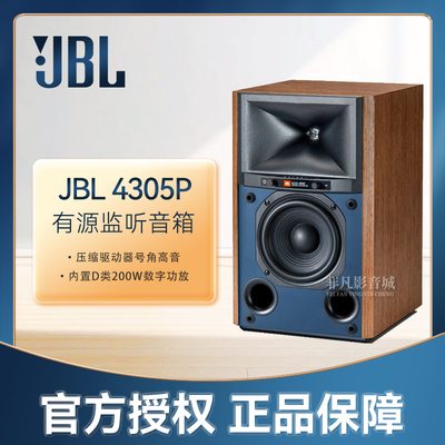 JBL4305P发烧监听有源书架音箱