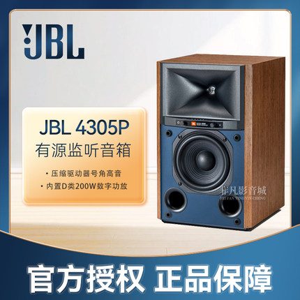 JBL 4305P主动式监听有源流媒体音箱 无线高保真HIFI音响300W功放
