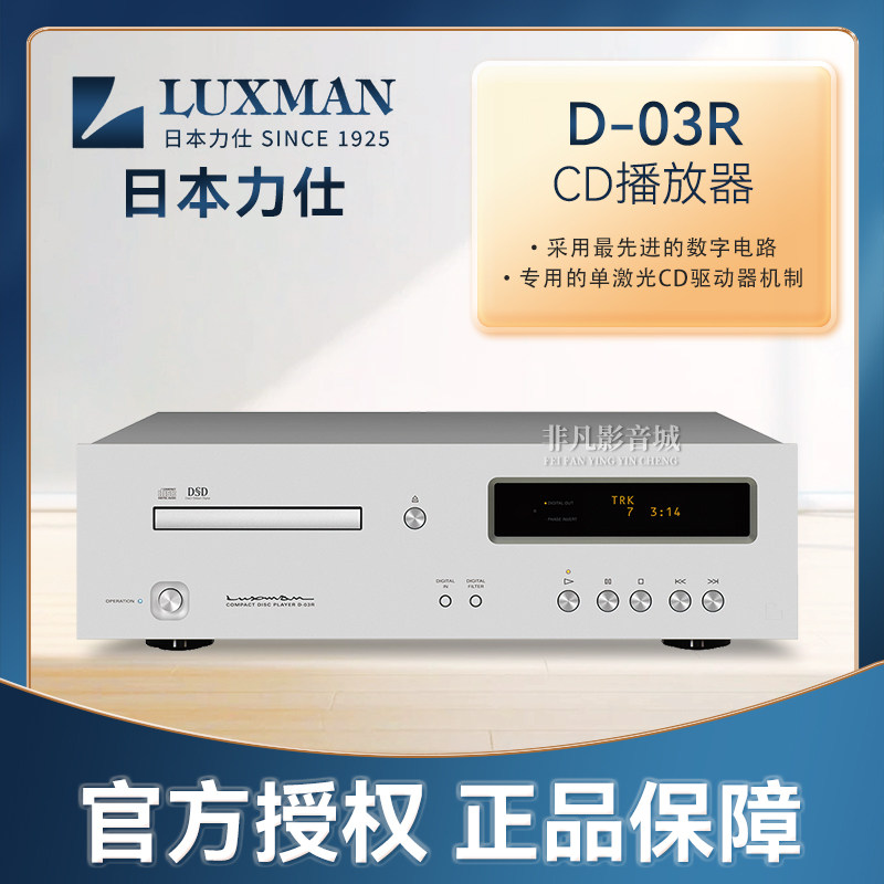 日本原装进口LUXMAN力仕D-03R发烧CD播放器MQA-CD/MQA 专业CD机