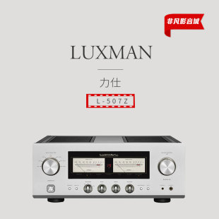 原装 日本LUXMAN力仕 507Z立体声合并放大器功放机 行货