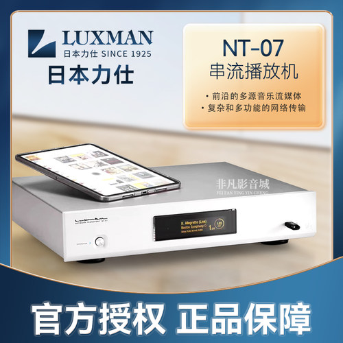 日本力仕串流数播NT-07数字转盘