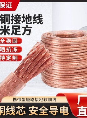 国标纯铜25平方高压接地线16平方透明软铜线电焊机焊把线电缆线