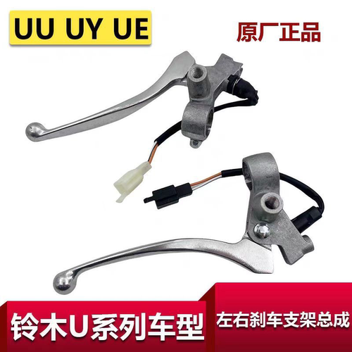 适用轻骑铃木UY125前制动支架UU UE刹车手柄小把左右镜座总成原厂