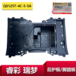 5A睿彩脚踏板瑞梦后护板电池箱电瓶盒 适用轻骑铃木QS125T 4BC