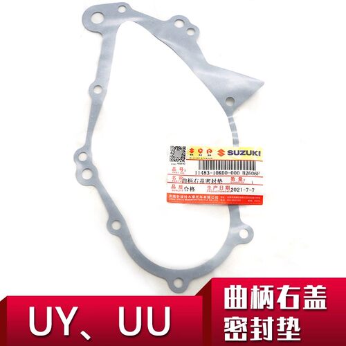 适用轻骑铃木UU/UY125/UEUS密封垫离合盖齿轮箱体垫修垫油封原装
