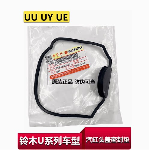 UU125UE适用轻骑铃木橡胶密封垫