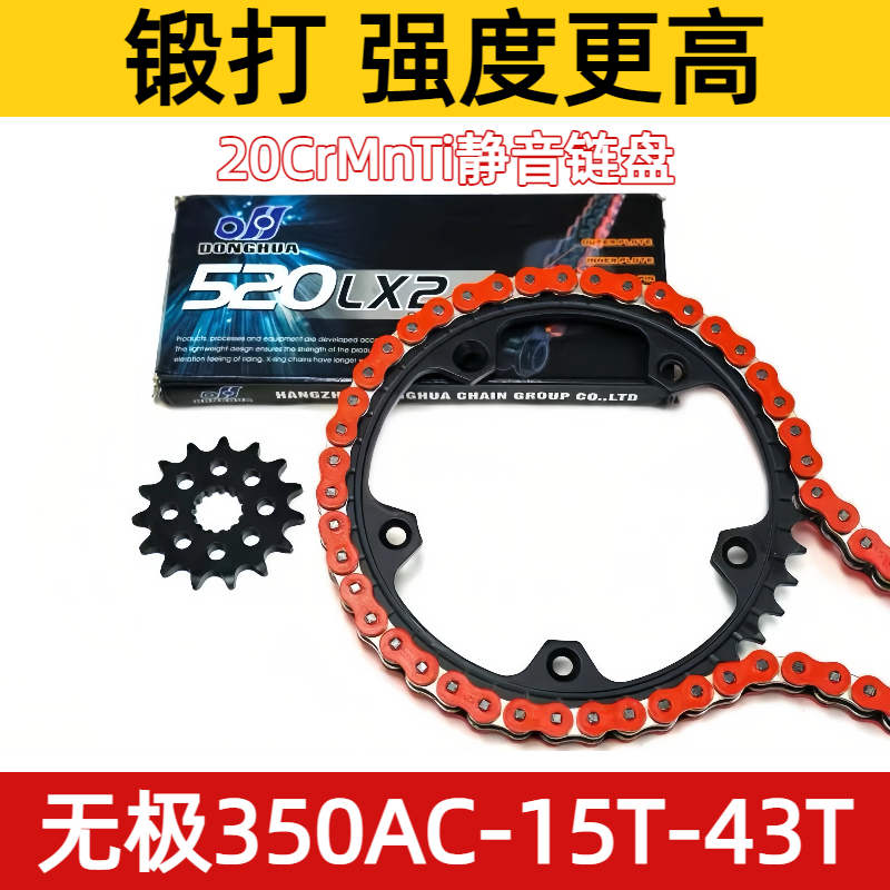 适用无极 350AC改装静音降噪链盘牙盘RK油封链条链轮大小飞三件套,摩托车/装备/配件,其他摩托车用品,淘宝优惠券,粉丝福利购,淘宝优惠卷