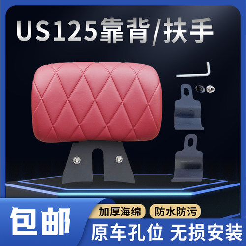适用轻骑铃木复古US125改装靠背腰靠带人靠垫无损安装双支架固定