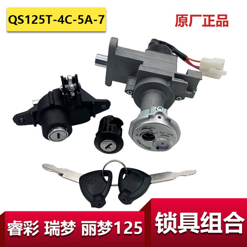 轻骑铃木睿彩瑞梦丽梦套锁车锁电