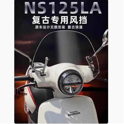 适用新大洲本田挡风玻璃护胸踏板