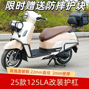 适用25款NS125LA保险杠防摔护杠摩托车前后货架尾箱架后靠背