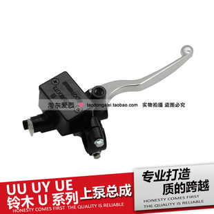 适用于轻骑铃木UU125上泵UY碟刹上泵前制动手柄UE125刹车泵右制动
