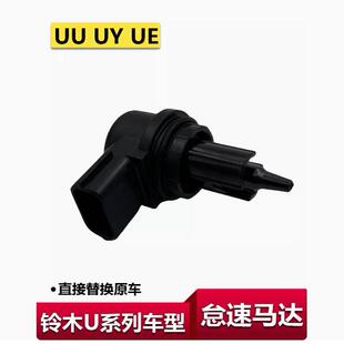 适用于轻骑铃木UU怠速马达UY125节气阀怠速控制阀UE125步进电机