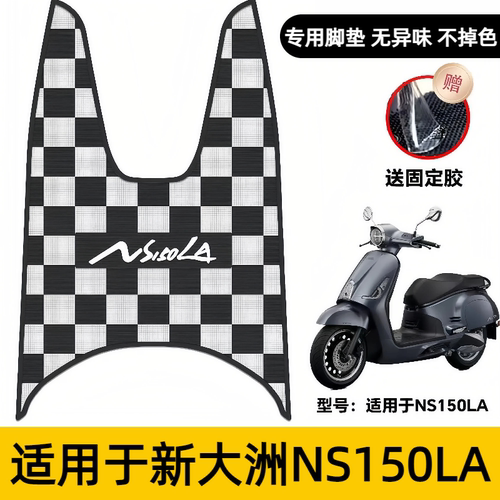 适用25款NS150LA脚垫150la摩托车乳胶脚踏大拉改装配件SDH125T-9