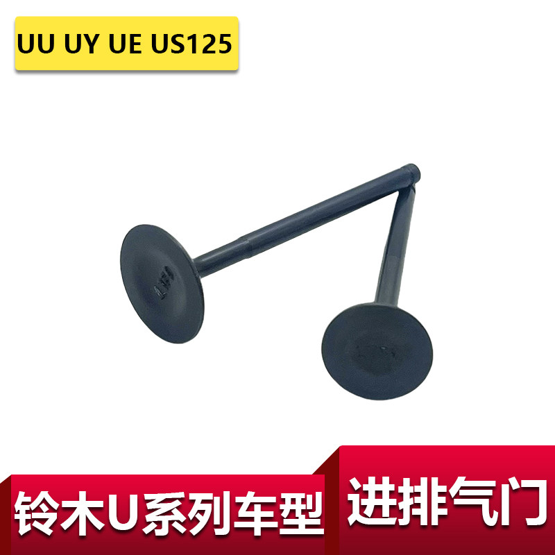 适用于轻骑铃木UU UY气门组合UEUS125进排气门发动机气门原厂配套