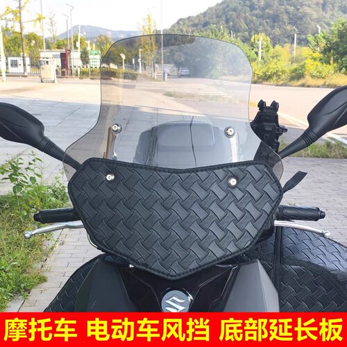 适用于铃木UY125 UE125前挡风改装下延长板豪爵AFR125防风防水