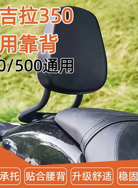 适用奔达金吉拉 350 450 500后靠背通用改装后腰靠垫无损安装配件
