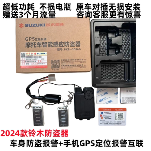 US125铃木UU125UY125优驿小海豚摩托车GPS报警智能GPS定位防盗器