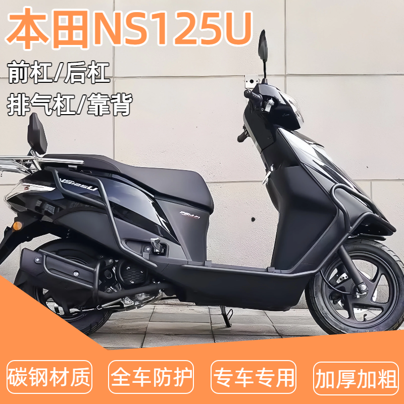 适用于本田NS125U前后保险杠护杠排气管全包围倒地靠背配件改装