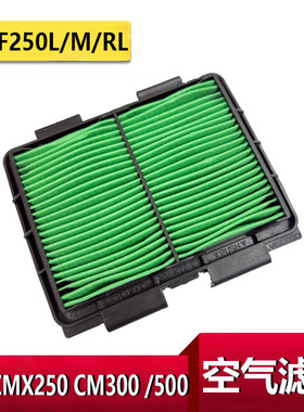 适用本田CMX250 CM300 /500 CRF250L/M/RL 空滤芯机油 空气滤清器