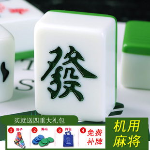 一级自动麻将机麻将牌大号中号机用正磁麻将全自动四口机专用42 4