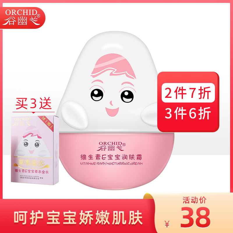 谷幽兰维生素E宝宝润肤霜护肤品滋养面霜儿童补水保湿霜嫩肤40g