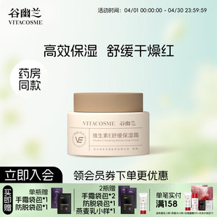 霜面霜保湿 滋润补水干皮 维生素E女士擦脸舒缓保湿 谷幽兰高保湿