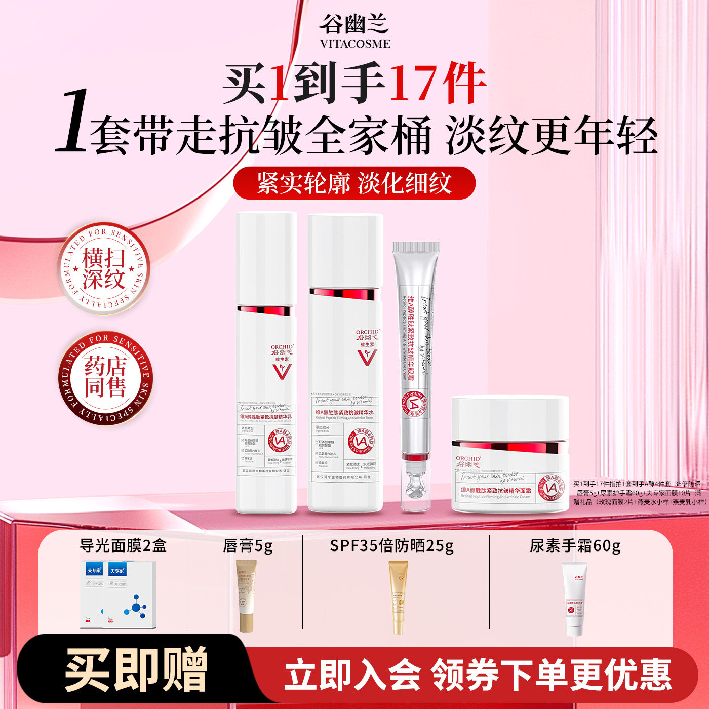 谷幽兰维A醇胜肽紧致抗皱精华水乳眼霜面霜套装保湿补水淡纹