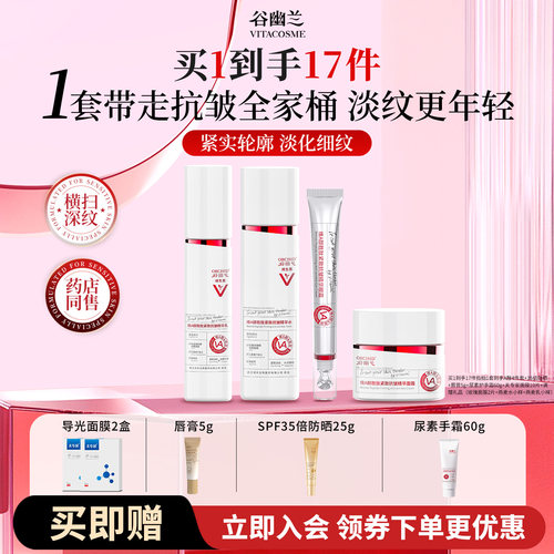 谷幽兰维A醇胜肽紧致抗皱四件套