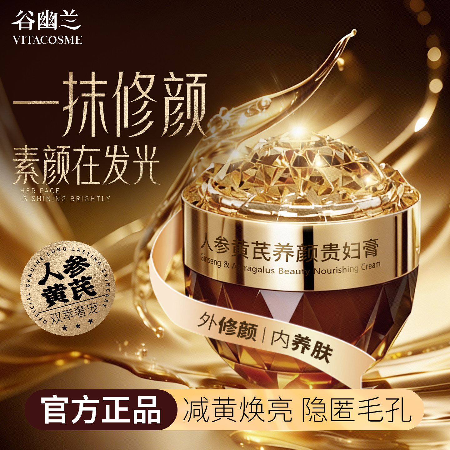 谷幽兰人参黄芪养颜抗皱紧致贵妇膏正品懒人素颜霜美肤遮瑕面霜