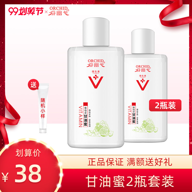 谷幽兰维他命甘油蜜身体护理套装滋润肌肤卸妆水干裂乳液保湿乳