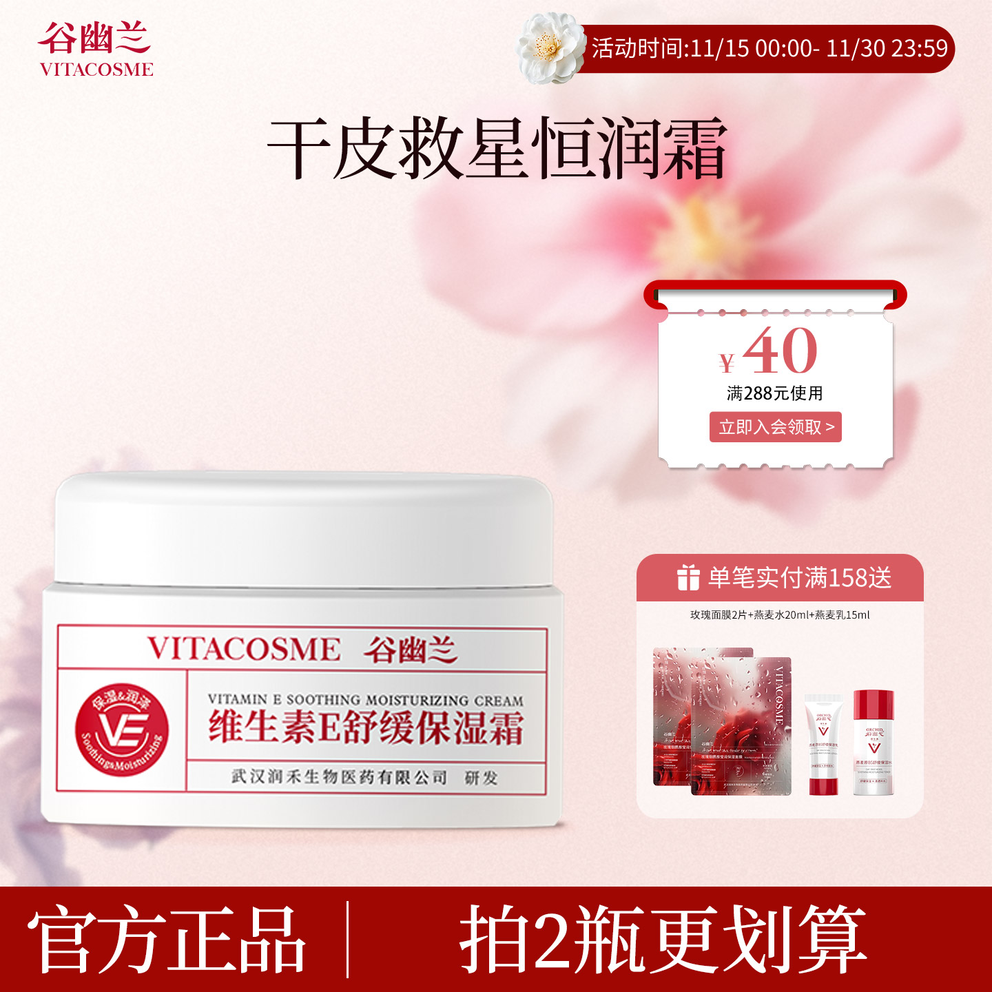 谷幽兰维生素E舒缓保湿霜