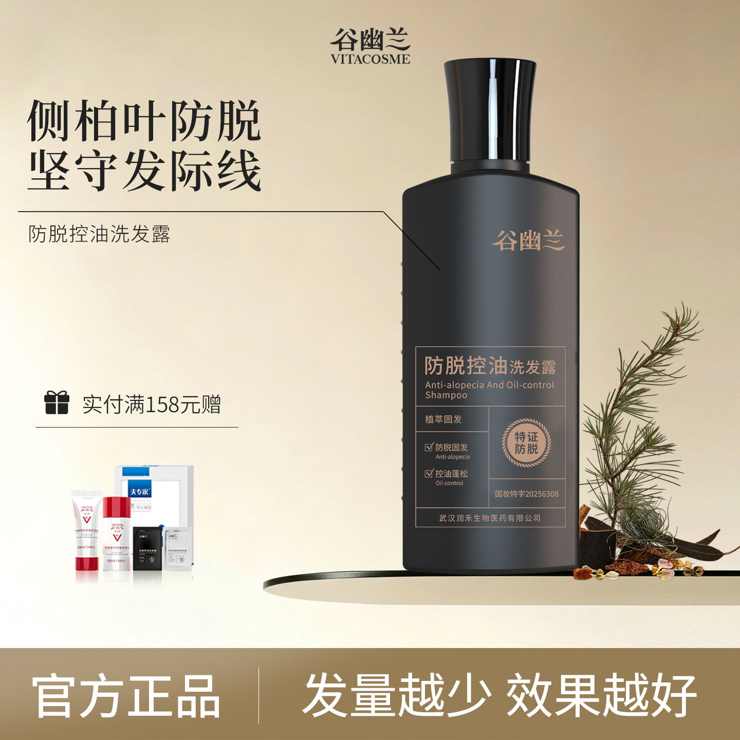 谷幽兰防脱头发洗发水侧柏叶固发控油蓬松洗发露清洁洗头膏正品