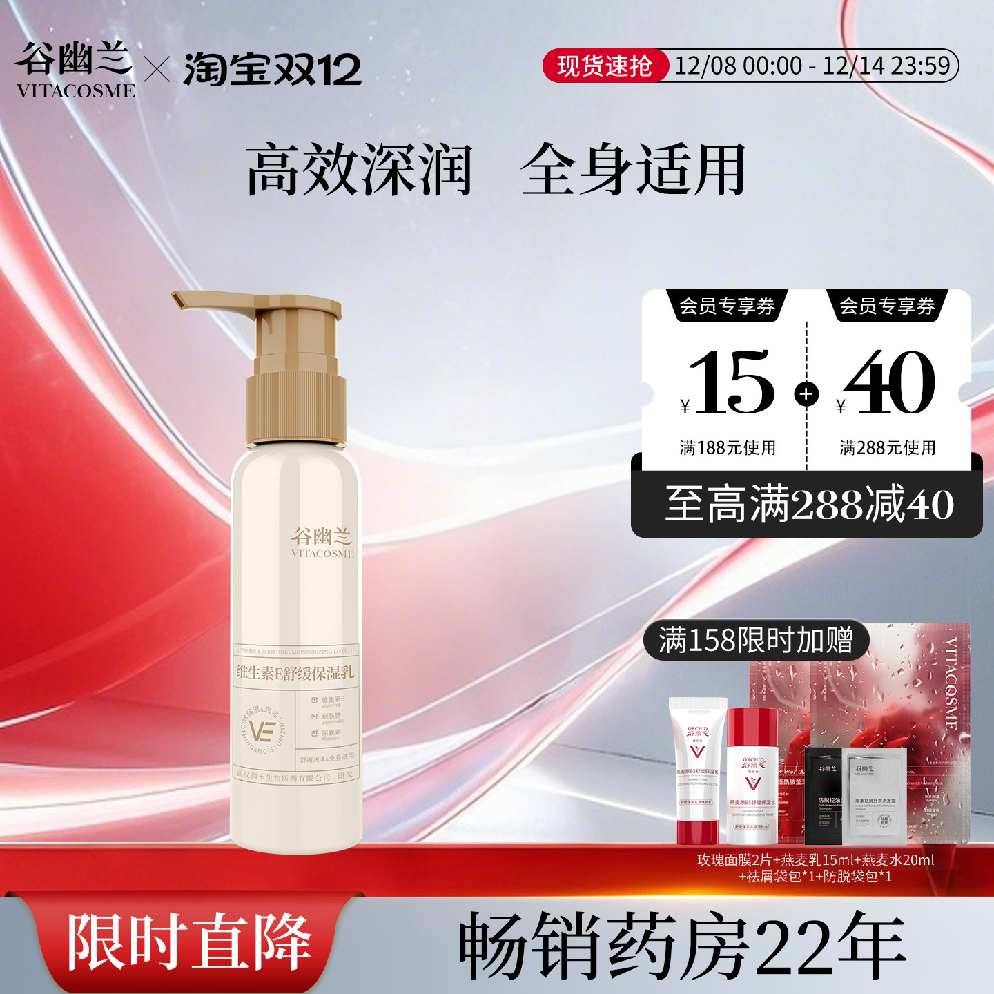 谷幽兰维生素E舒缓保湿乳身体乳