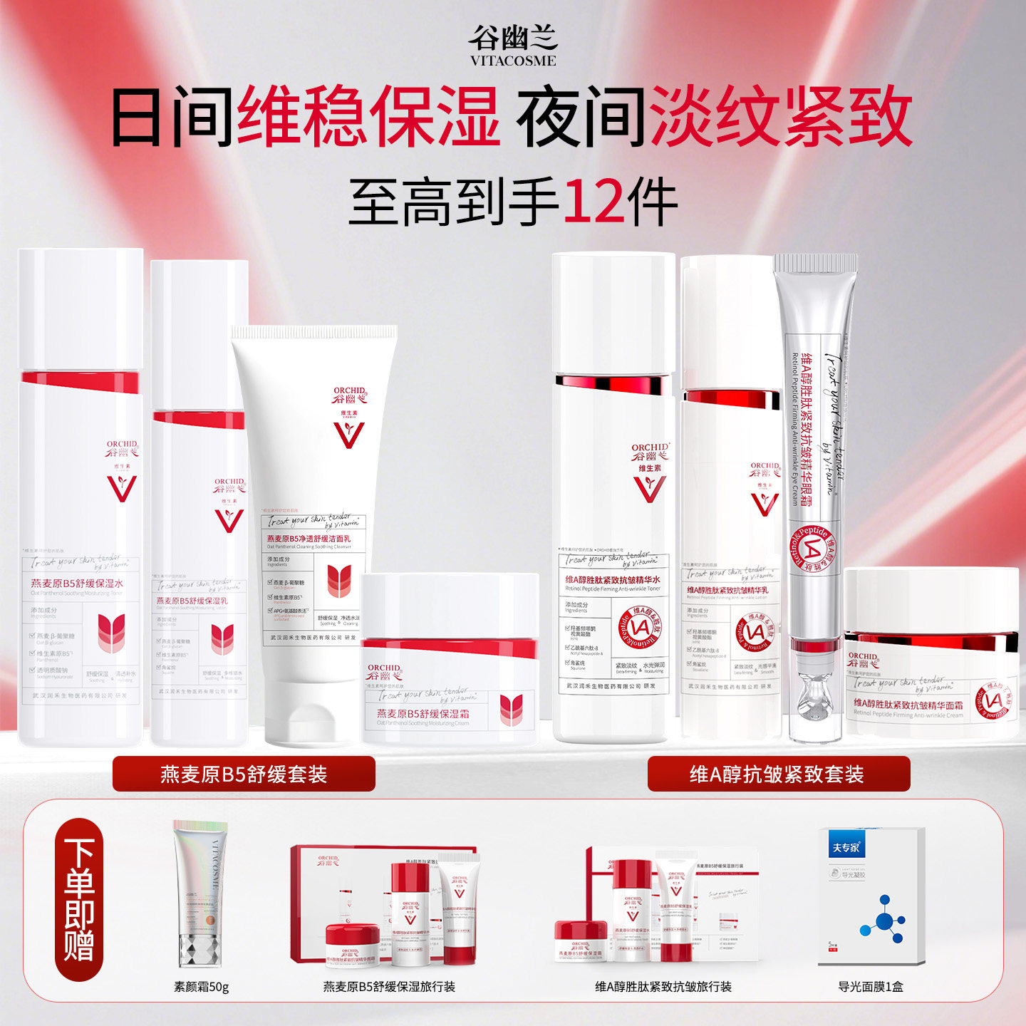 谷幽兰紧致抗皱舒缓保湿套装