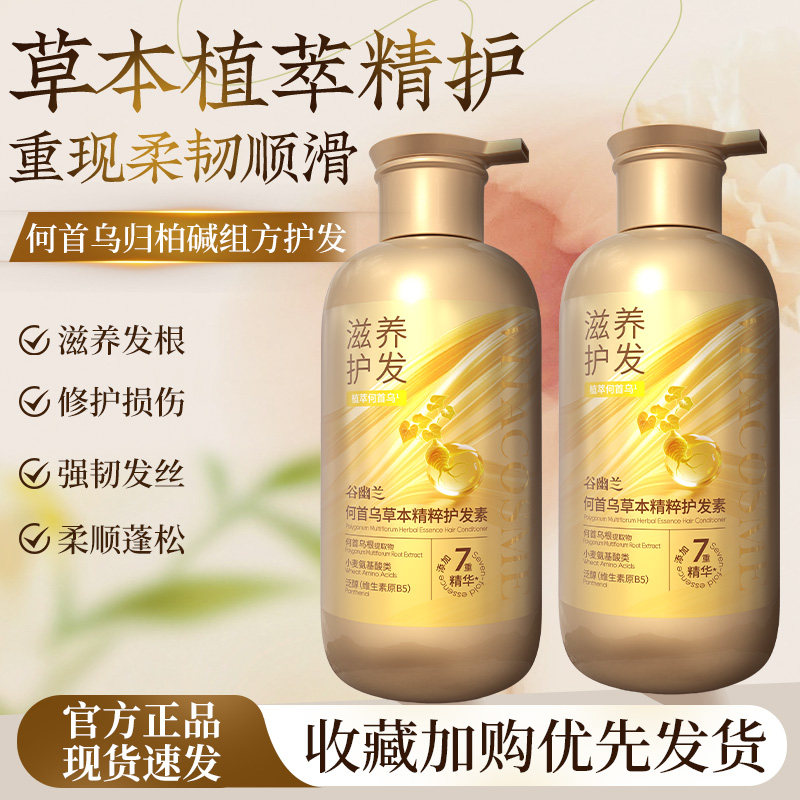 谷幽兰何首乌精粹护发素女柔顺顺滑改善毛躁干枯洗发水滋养头发