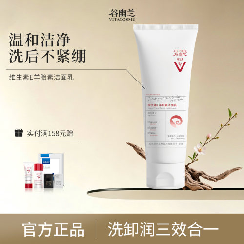 谷幽兰羊胎素洗面奶深层清洁