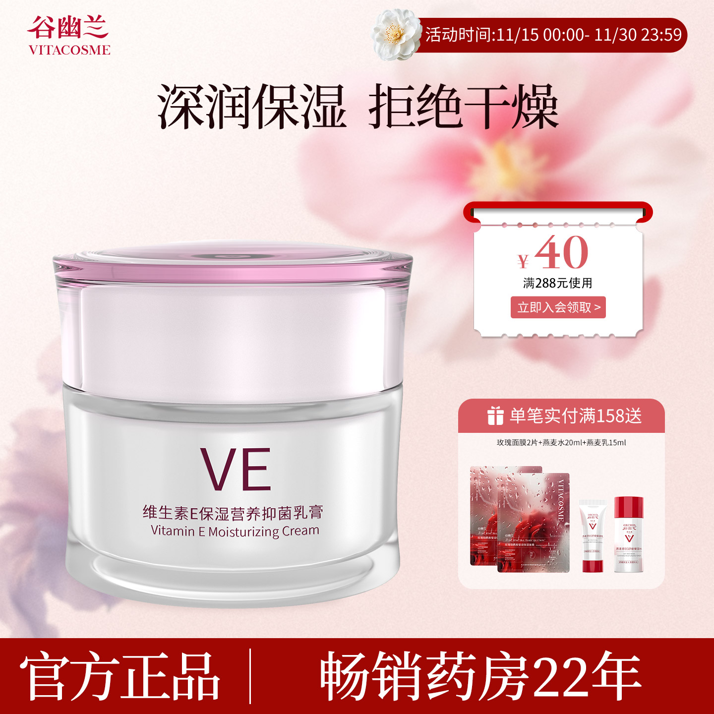 谷幽兰维生素e保湿营养抑菌乳膏面霜保湿补水滋润秋冬季润肤霜