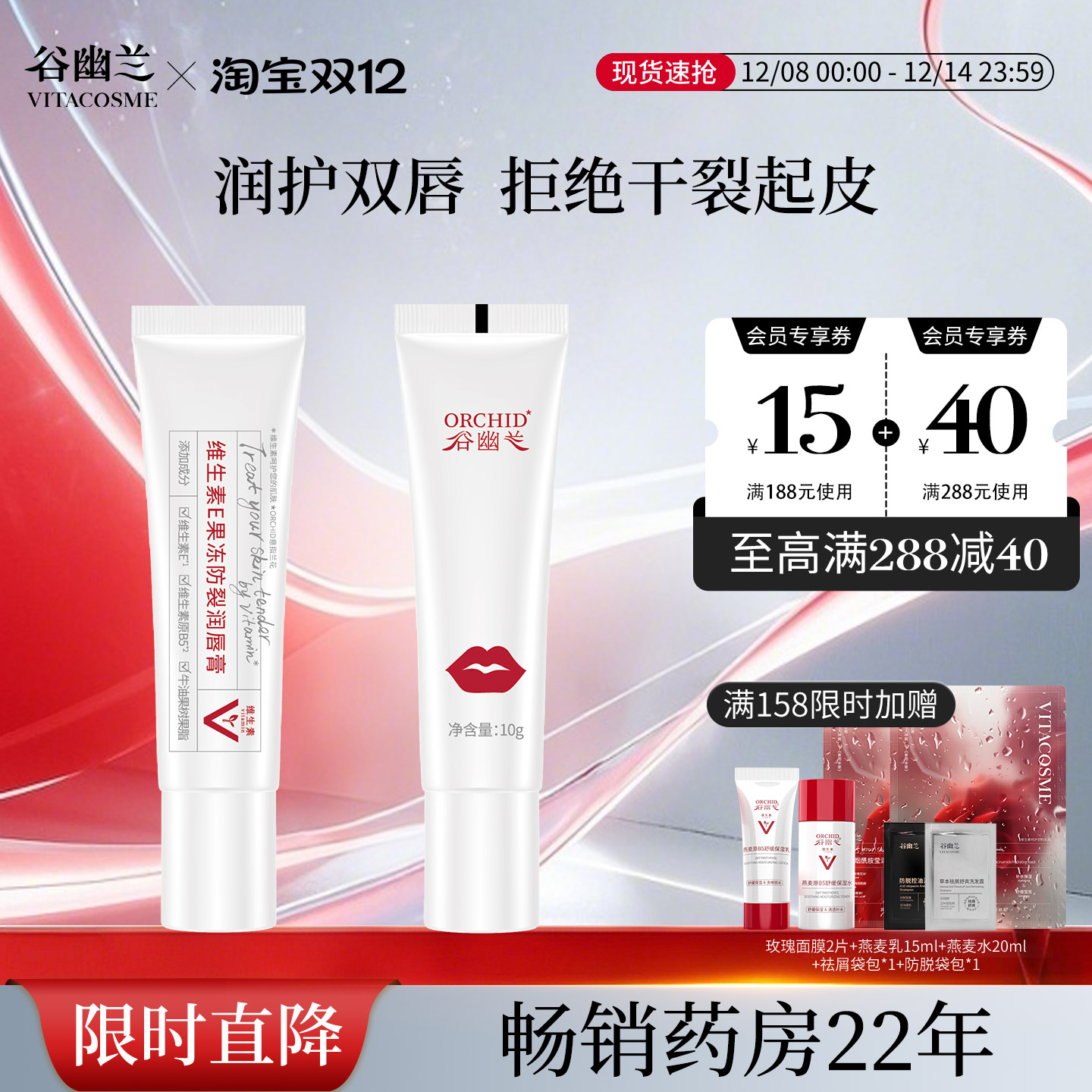 谷幽兰维生素E防裂唇膏老牌国货