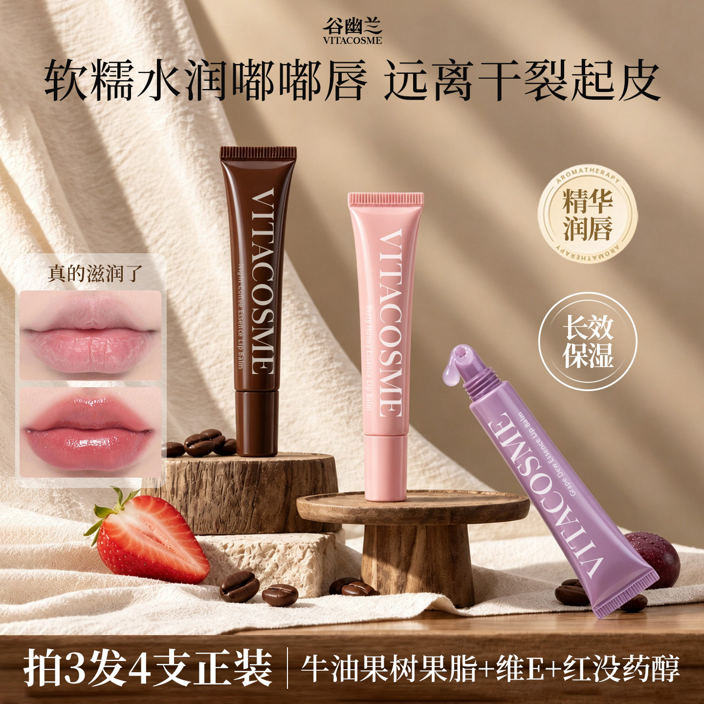 精华级唇膏滋润防干裂