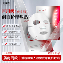 润禾谷幽兰重组III型人源化胶原蛋白无菌医用非面膜冷敷贴三型