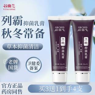 谷幽兰列霸抑菌乳膏80g清洁抑菌旗舰店正品 裂霸含维生素e非护手霜